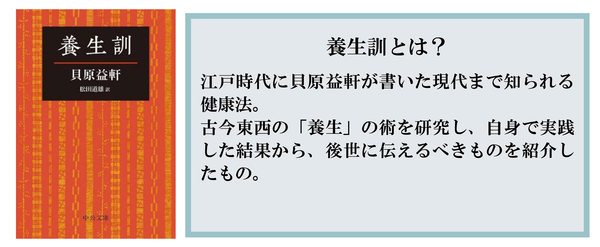 広報誌Web版『養生訓に学ぶ江戸時代の健康法』 - 南大牟田病院